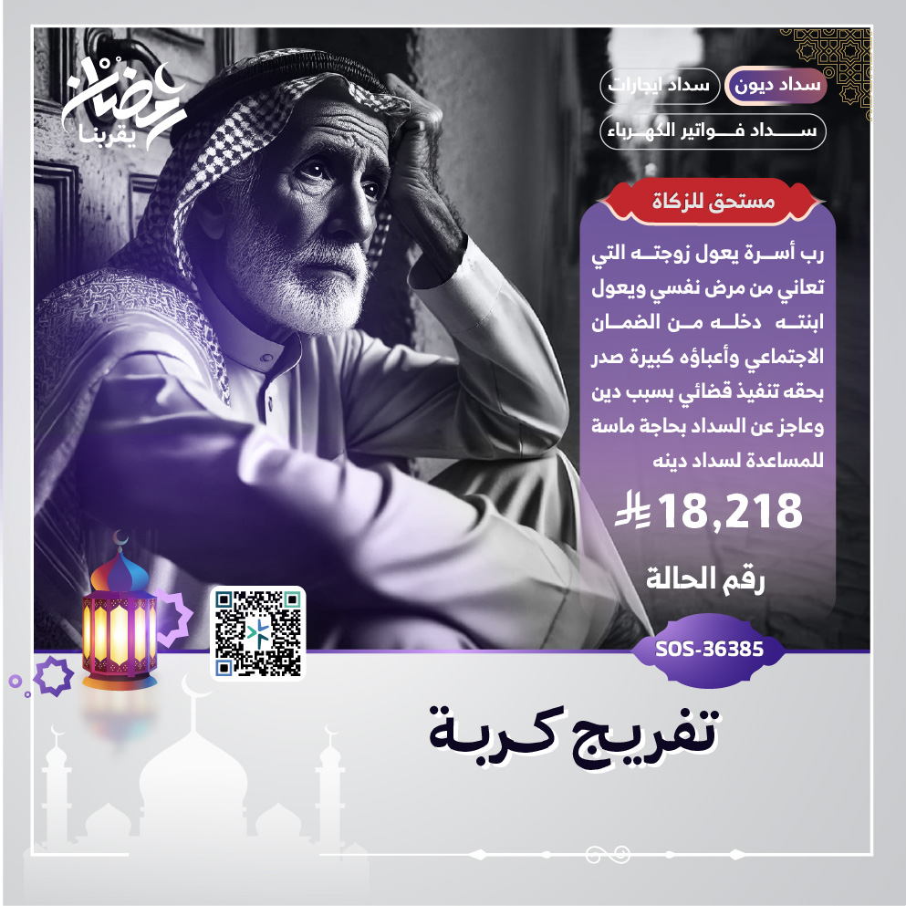 حالة طارئة رقم 36385